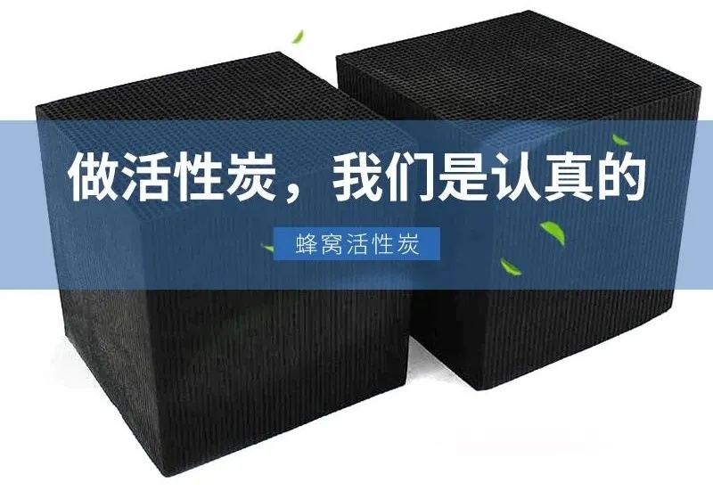 蜂窩活性炭在有機廢氣處理中的技術(shù)應(yīng)用